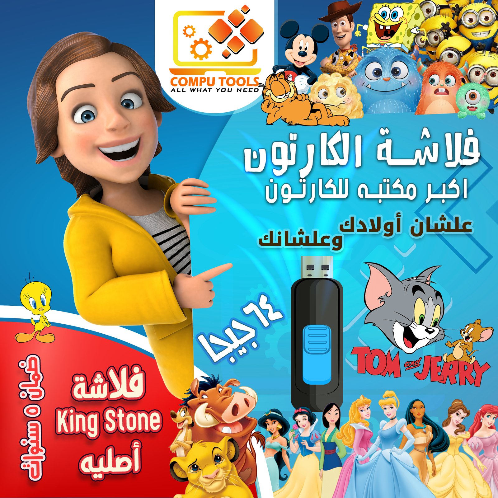 Cartoon & Animation Flash