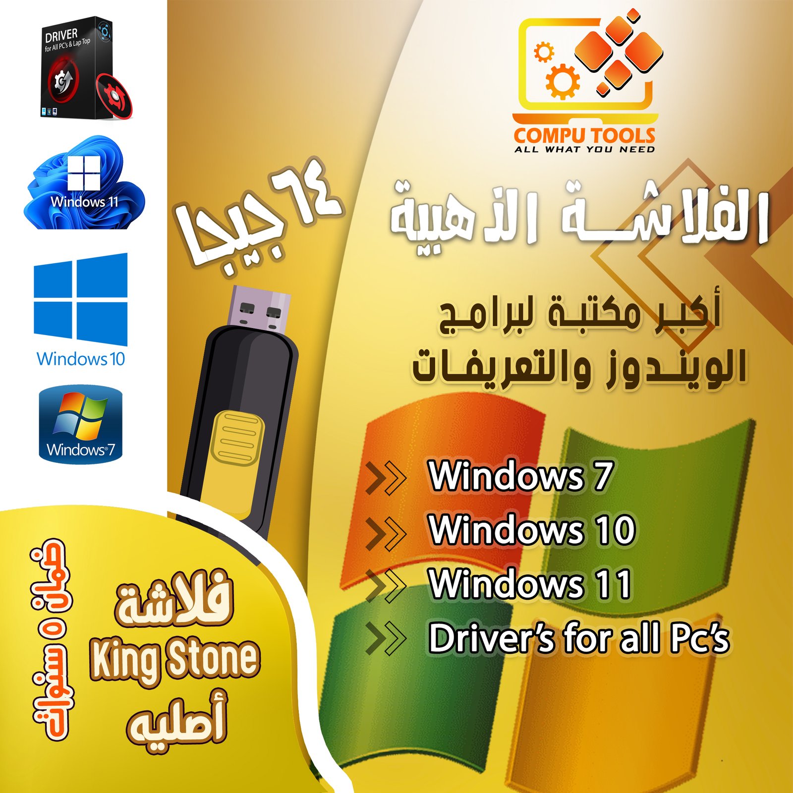 Windows Software Flash